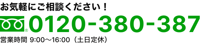 お電話