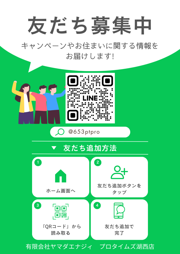 LINE友だち募集中